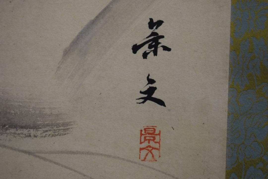 真作/景文/セキレイ/水鳥/小禽図/布袋屋掛軸HJ-870