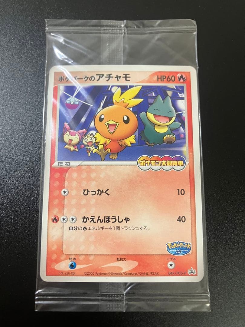 ポケモンカード ポケパークのアチャモ 047/PCG-P 限定プロモ 未開封
