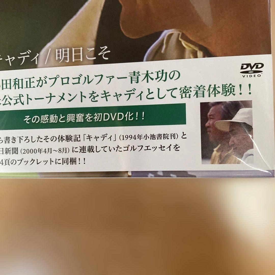 【新品＊未開封】小田和正　 ＤＶＤ➕１６４Ｐブックレット／『キャディ☆明日こそ』