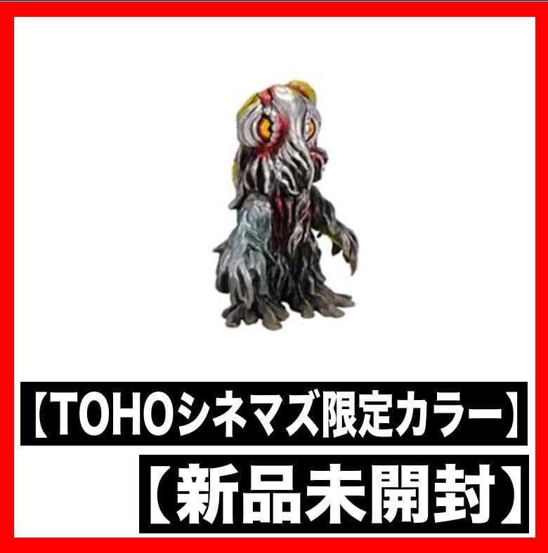 CCPミドルサイズシリーズ ゴジラ・シアターEDITION ヘドラ 重塗装Ver