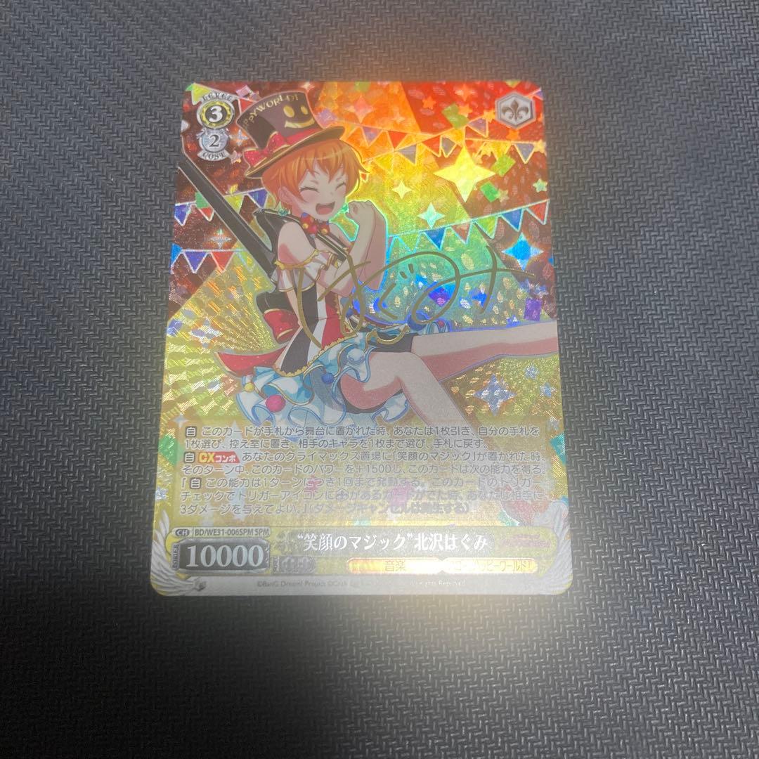 北沢はぐみ　spm