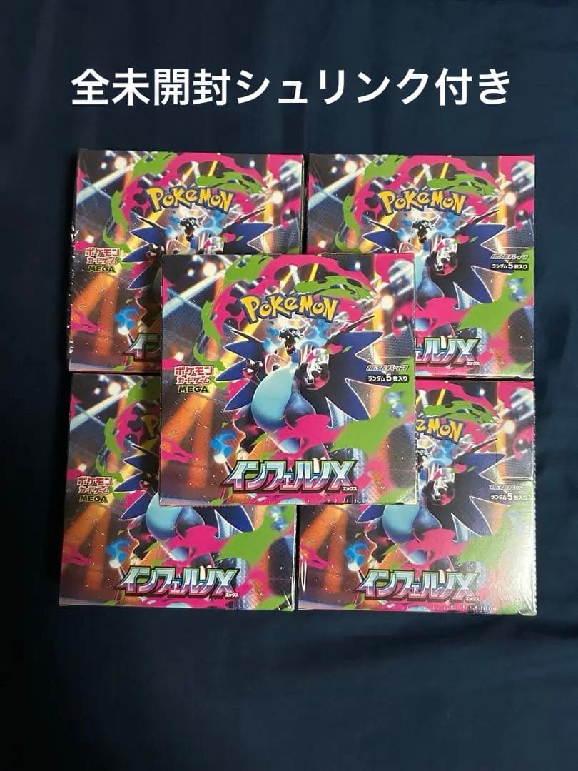 ポケモンカードゲーム インフェルノX 新品未開封　シュリンク付き5BOX