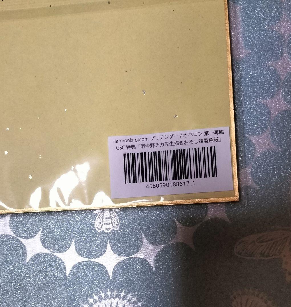 オベロン 第一再臨 ハルモニアブルームドール