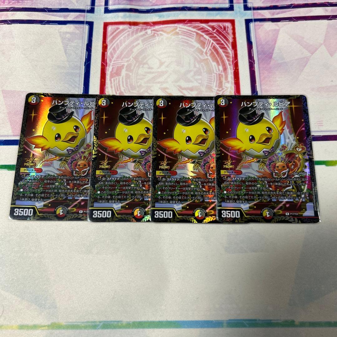 ハンプティルピア プロモ４枚セット