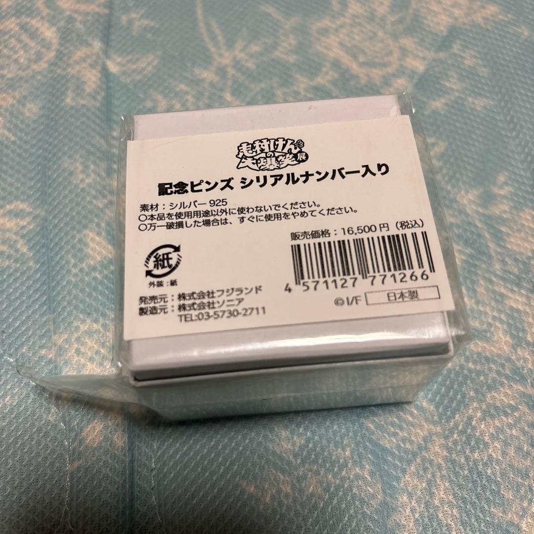 志村けん　大爆笑展　記念ピンズ　シリアルナンバー入り