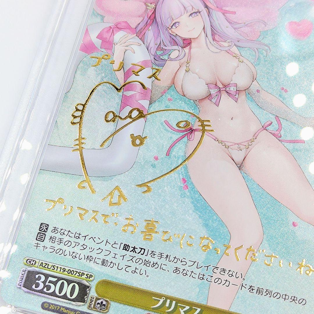 PSA10 プリマス SP アズールレーン サイン入り 村上まなつ
