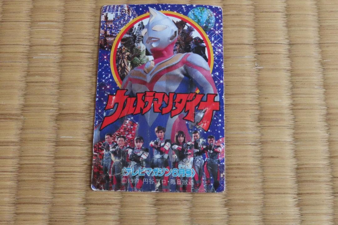 ウルトラマンダイナトランプ　カード　※訳あり　中古【C-0187】