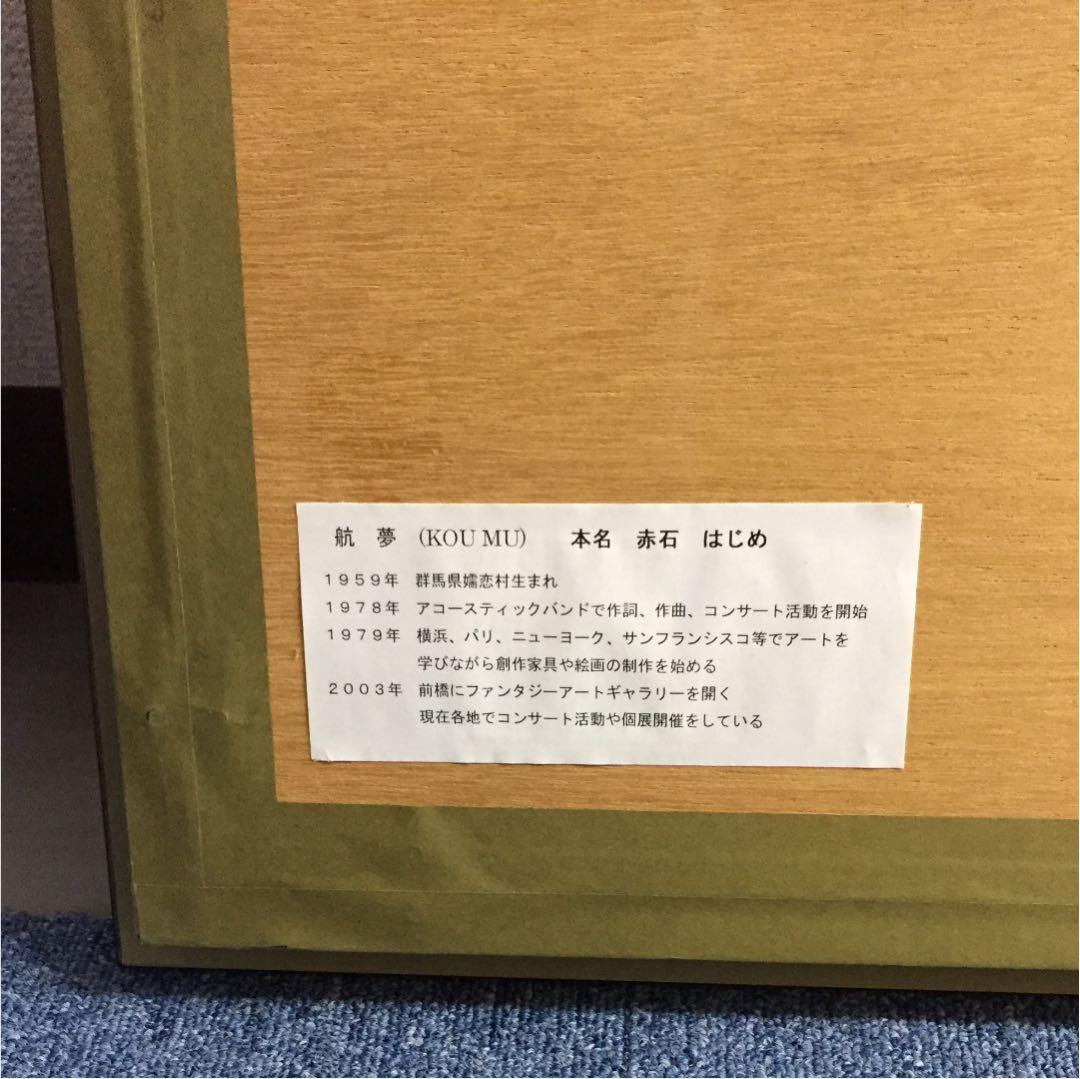 ★航夢 KOU MU マルチメディア 「竹取物語」