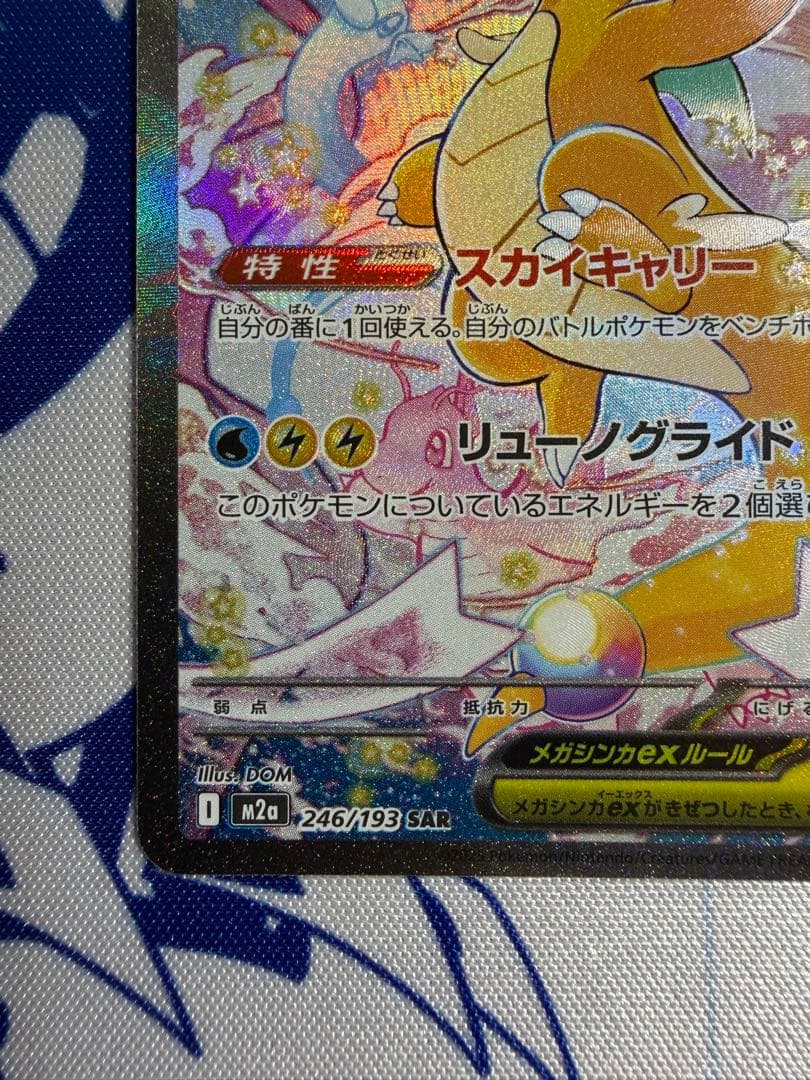 メガカイリューex SAR メガドリーム　ポケカ　ポケモン