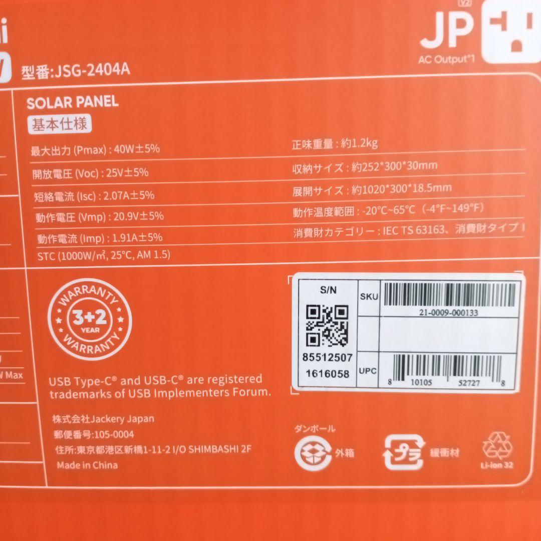 発電機・ポータブル電源 Jackery Solar Generator 240 40W Mini