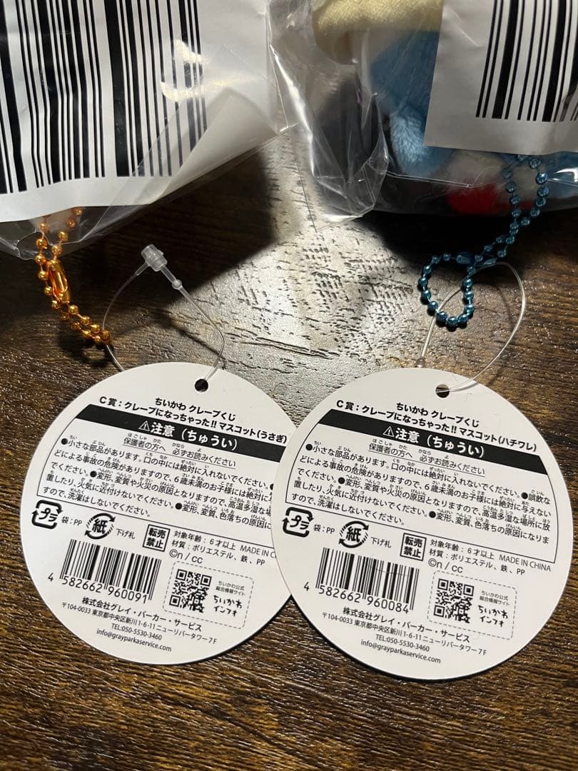 ちいかわ　クレープくじ　C賞　うさぎ　ハチワレ　2個セット