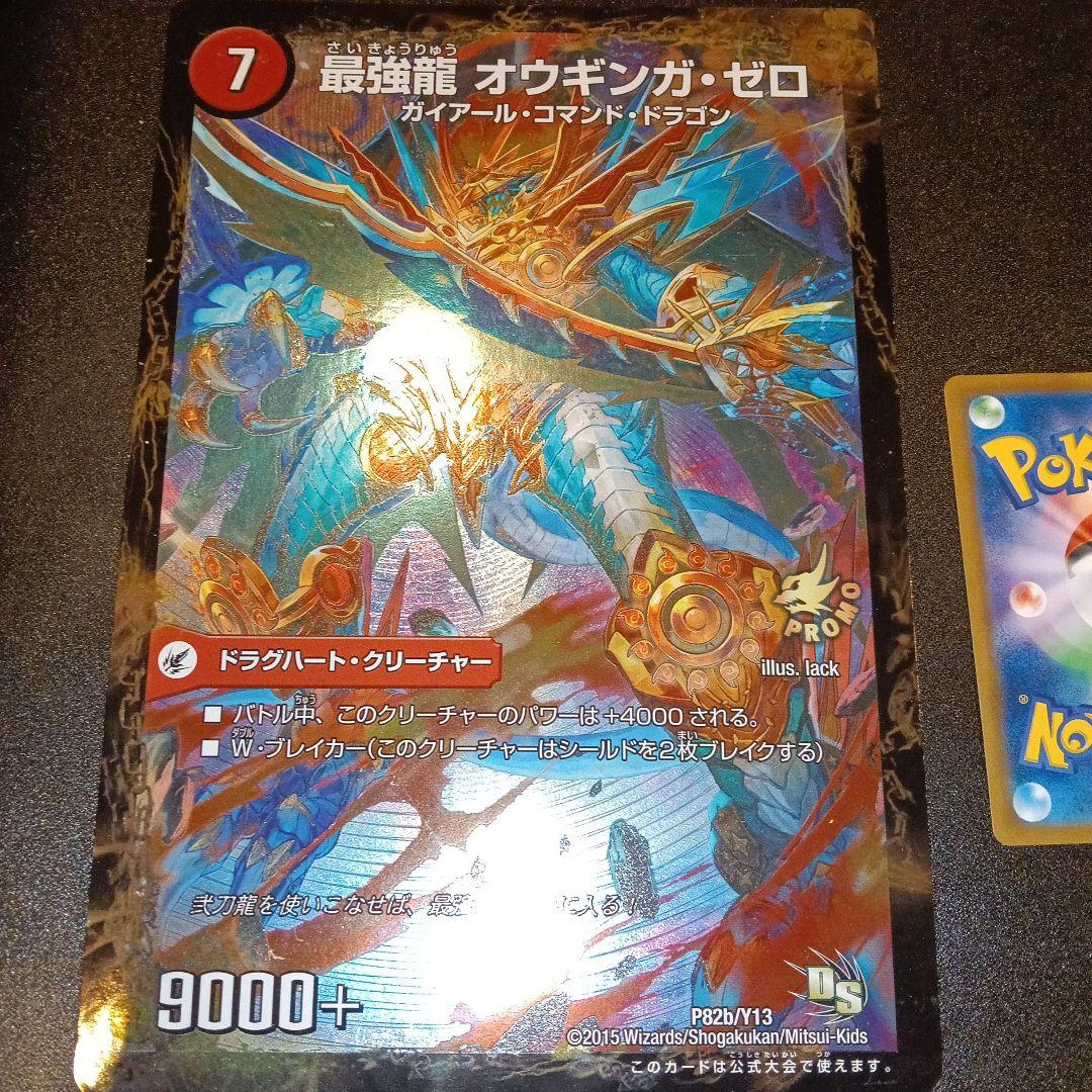 最強龍 オウギンガ・ゼロ 7コスト 9000+