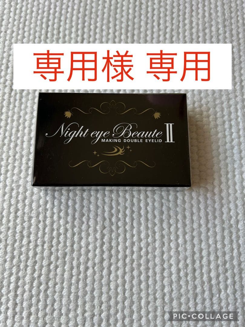 Night eye Beaute II 専用