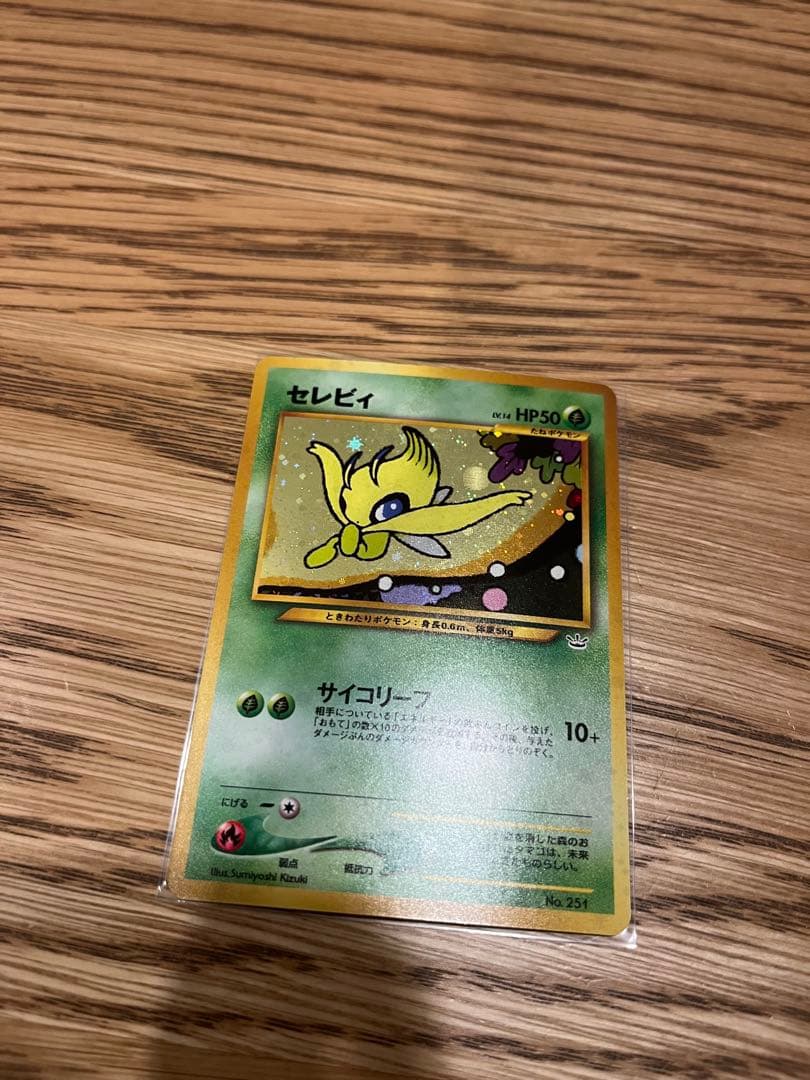 【旧裏ポケモンカード】セレビィ_プレミアムファイル3 PROMO 第2世代プロモ