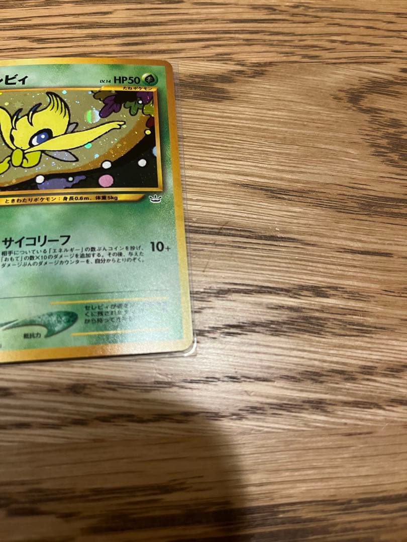 【旧裏ポケモンカード】セレビィ_プレミアムファイル3 PROMO 第2世代プロモ