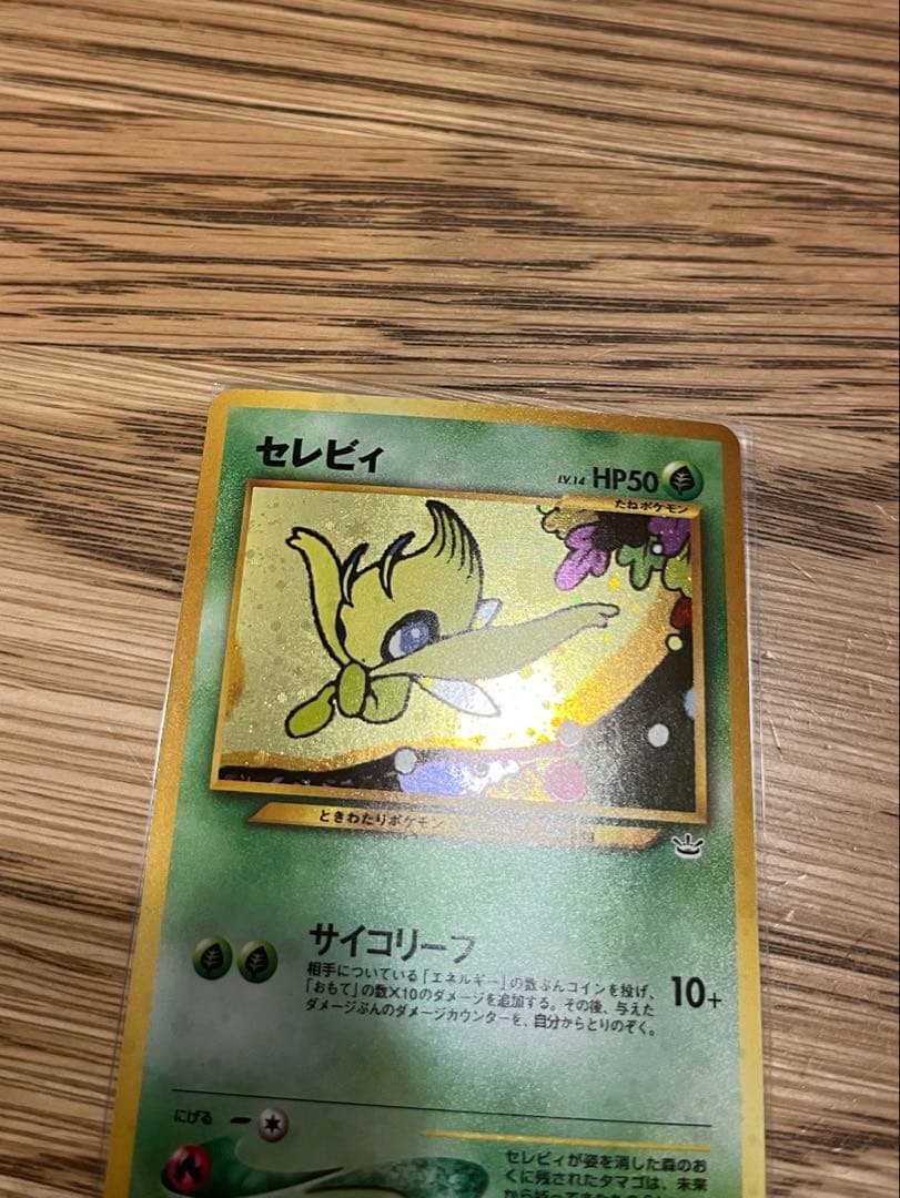 【旧裏ポケモンカード】セレビィ_プレミアムファイル3 PROMO 第2世代プロモ