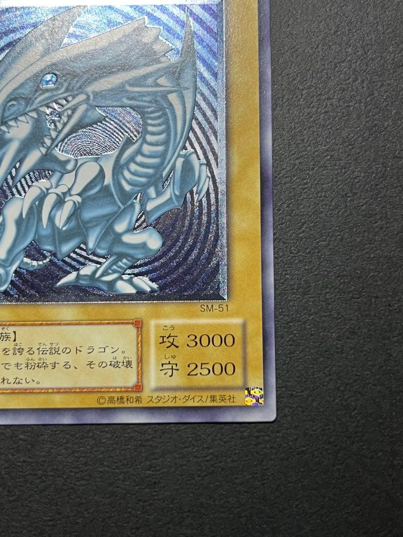 【濃青艶】レリブル　ブルーアイズホワイトドラゴン