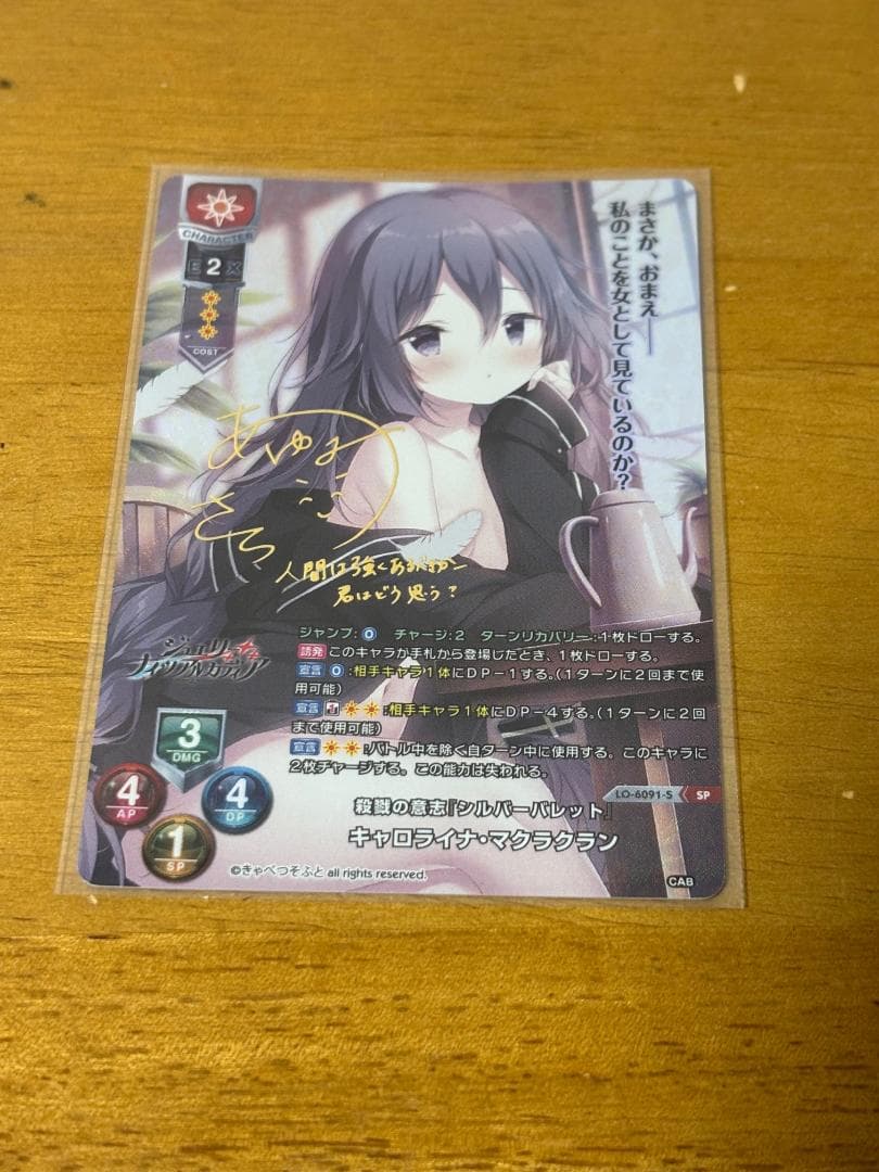 lycee リセ キャロライナ・マクラクラン SP サイン
