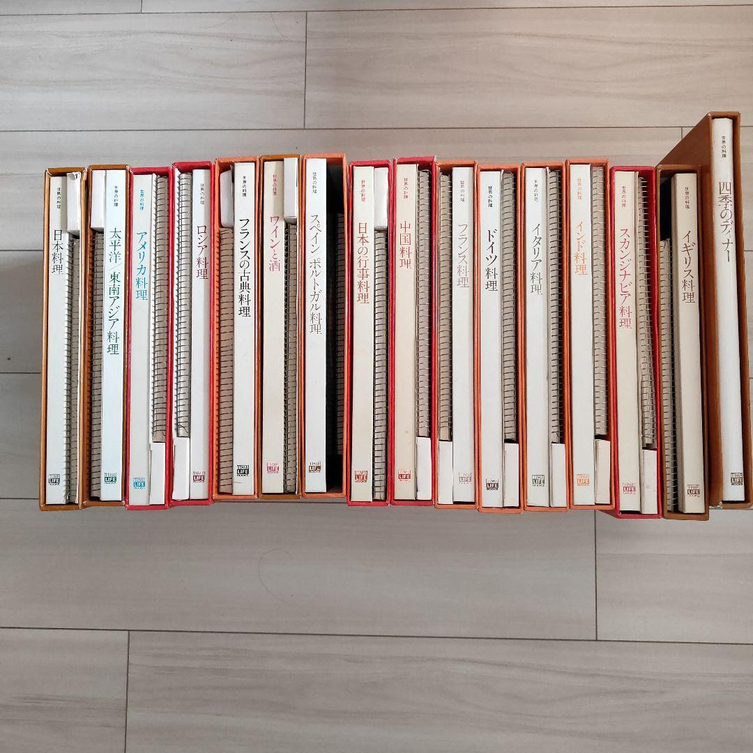 【希少セット】タイムライフブックス 世界の料理16冊セット／インテリアにも◎