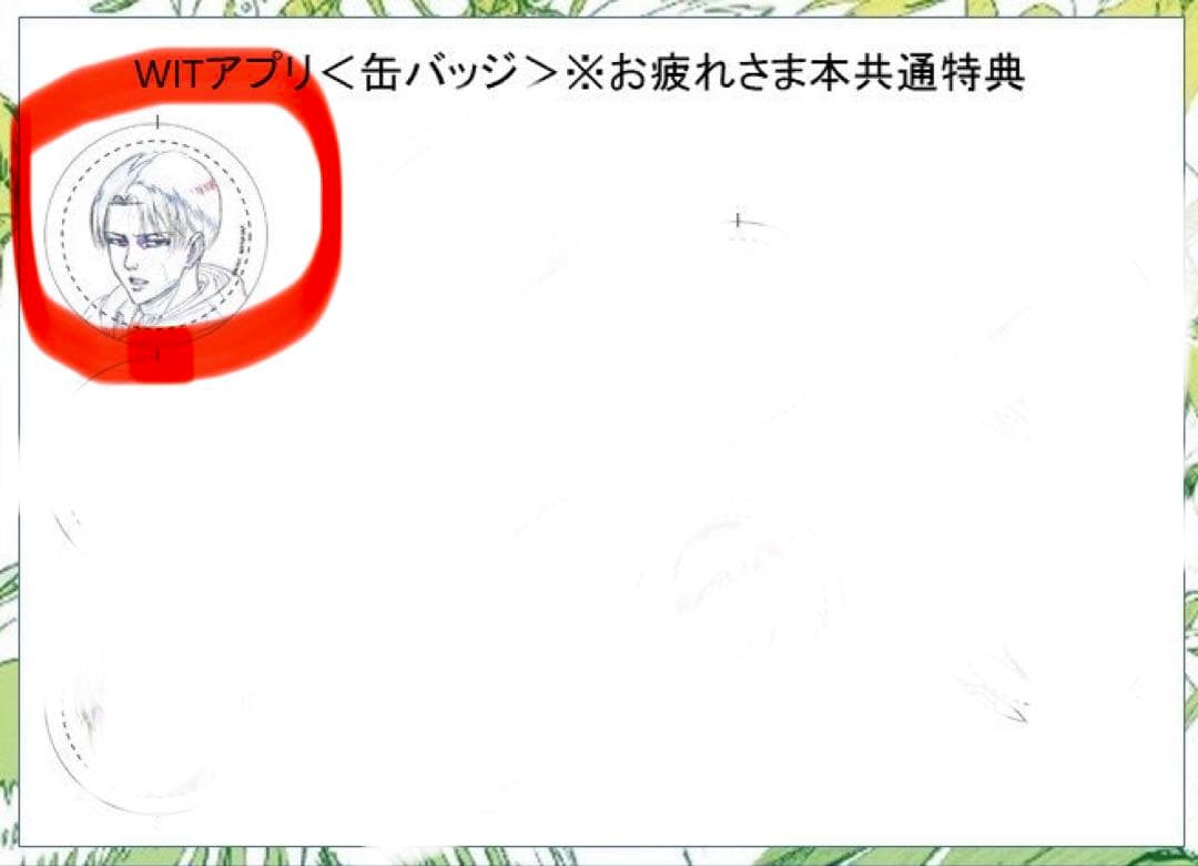 進撃の巨人　リヴァイ　缶バッジコレクション　原画　アプリ限定　特典　【希少】