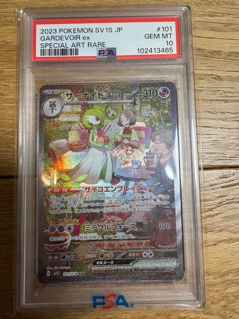 サーナイトex SAR[SV1S 101/078](スカーレット＆バイオレット