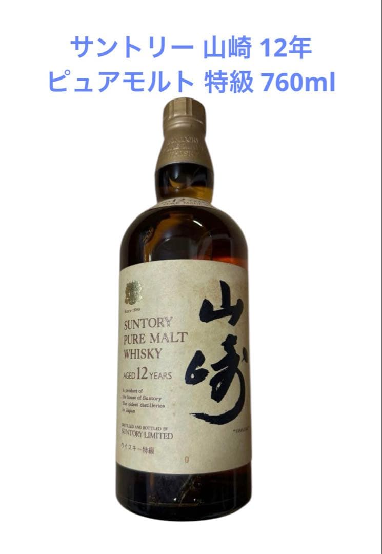 サントリー 山崎 12年　ピュアモルト 特級 760ml 向獅子マーク　旧ラベル