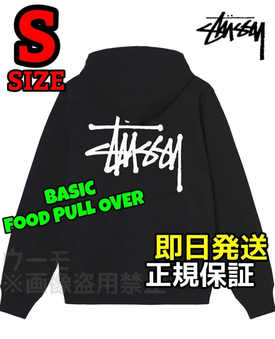 STUSSY ベーシック プルオーバー フード パーカー S ブラック