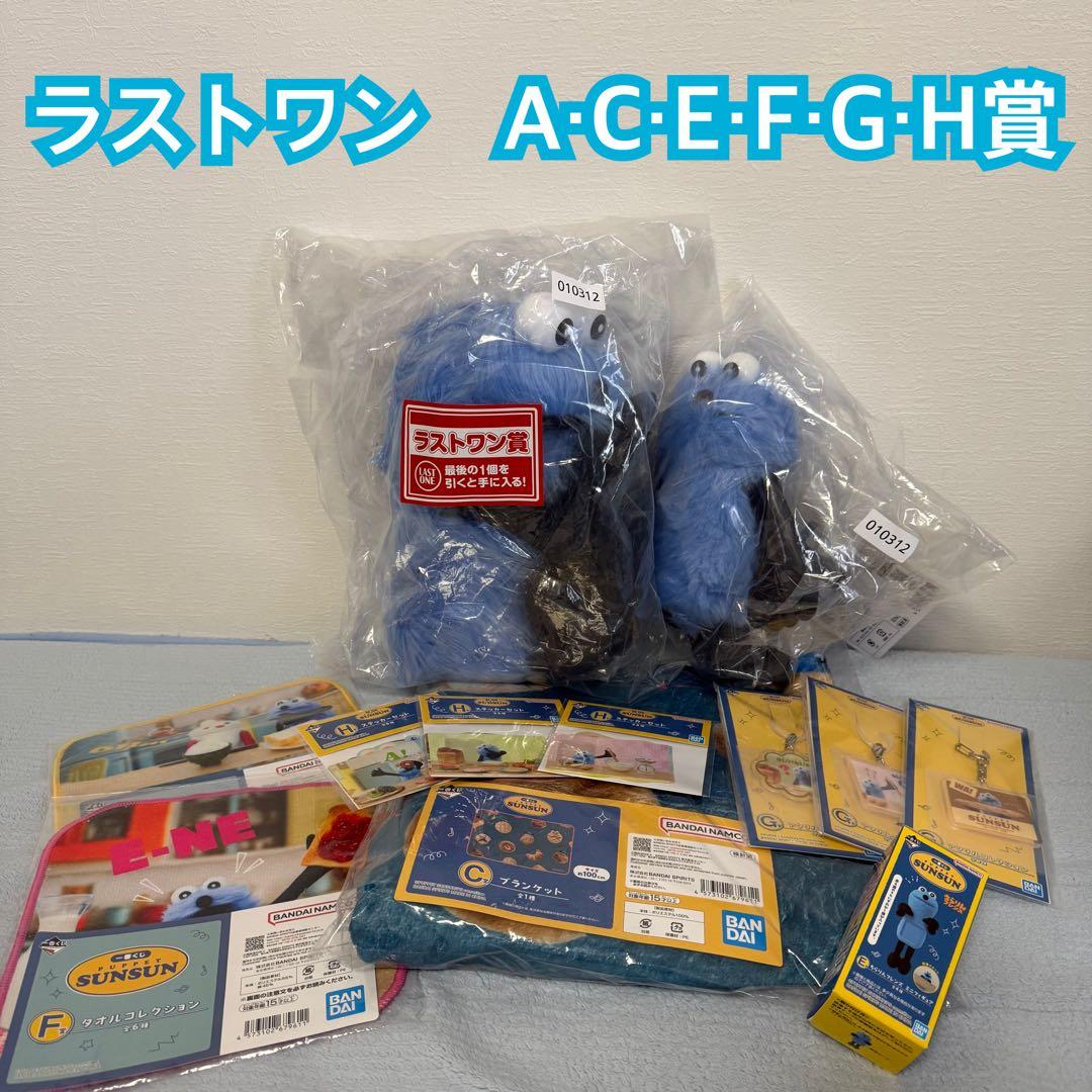 パペットスンスン 一番くじ ラストワン A•C•E•F•Ｇ•Ｈ賞 ぬいぐるみ