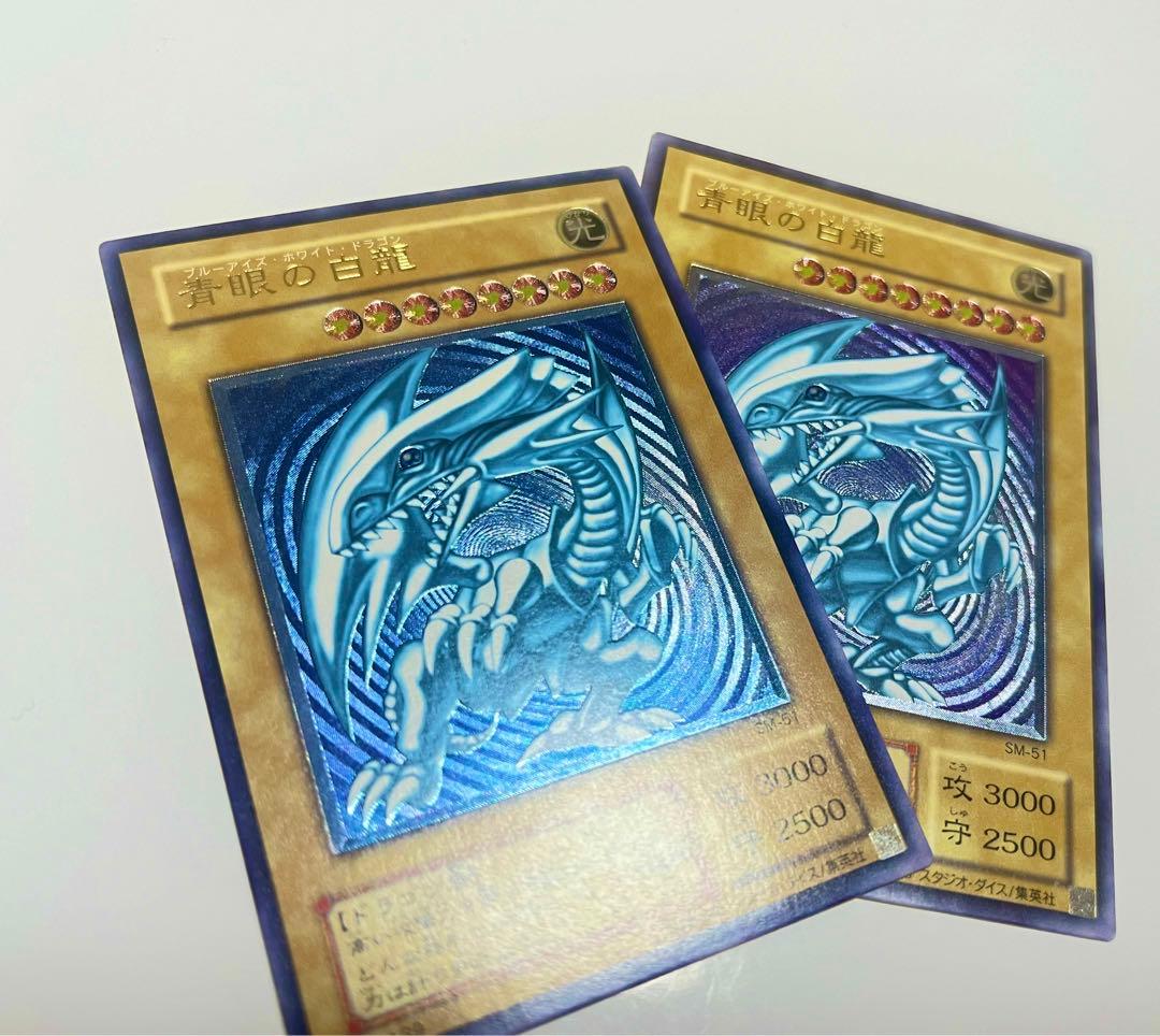 青眼の白龍 レリーフ 超濃青艶 美品クラス　sm-51