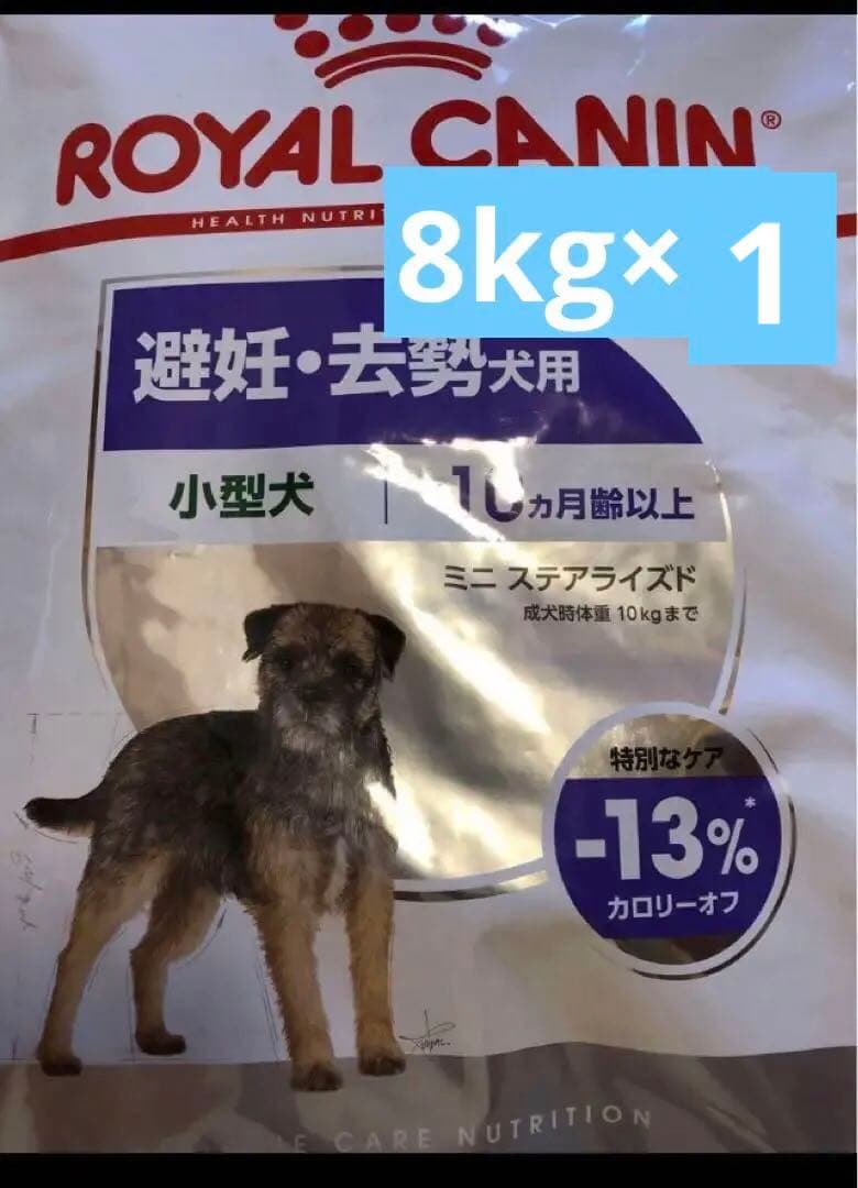  CANIN ミニステアライズ8kg×1袋避妊・去勢犬用
