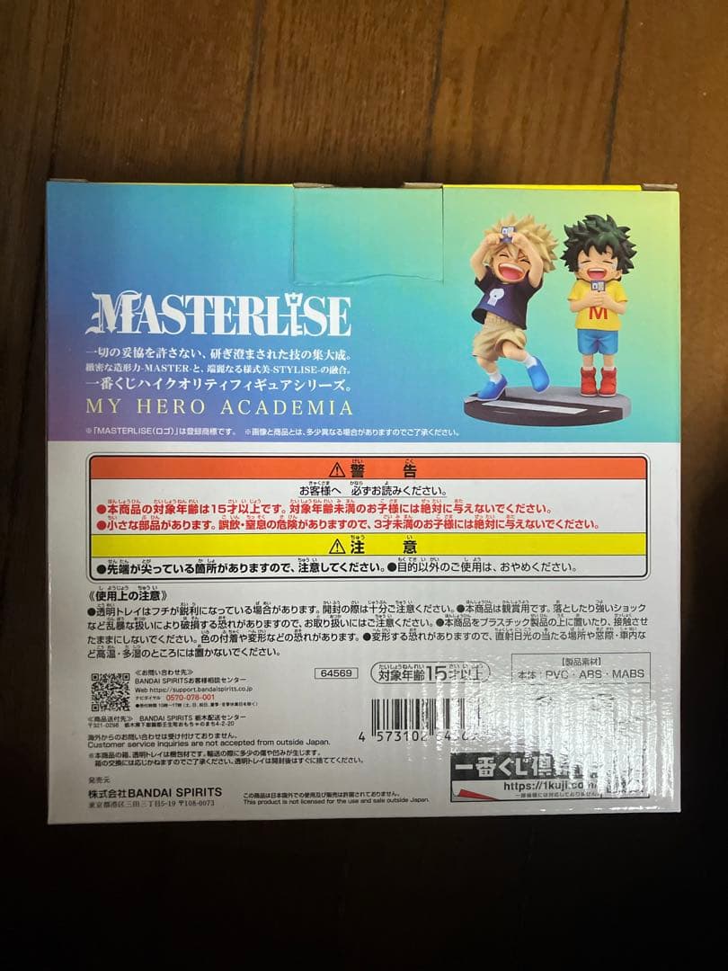 新品　初版　ヒロアカ　一番くじ　いずく・かつき　D賞　いずくかつき