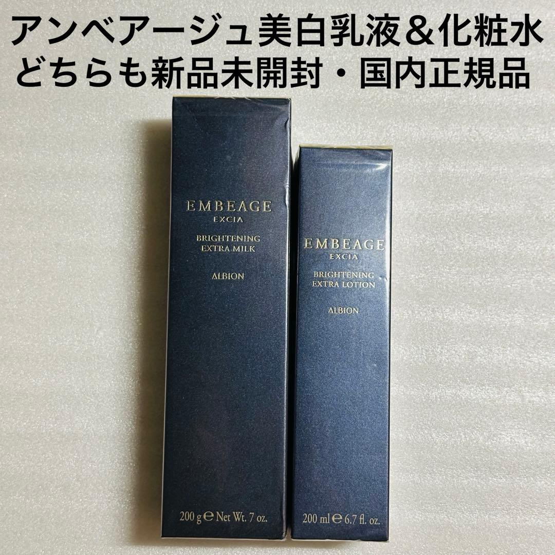 アルビオン　アンべアージュ　ブライトニング　乳液　化粧水　おまとめセット