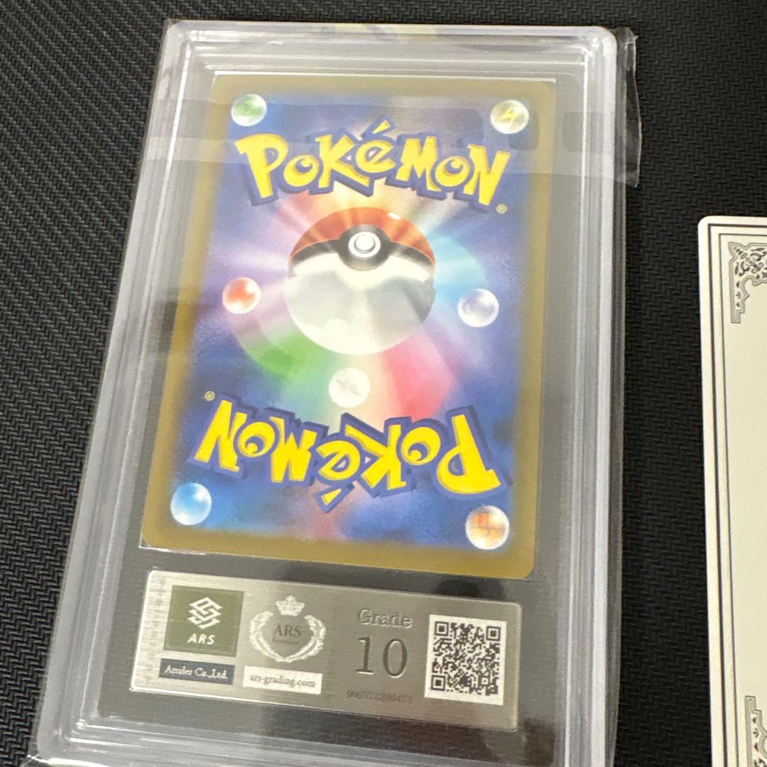 リザードンex ARS10 鑑定書付