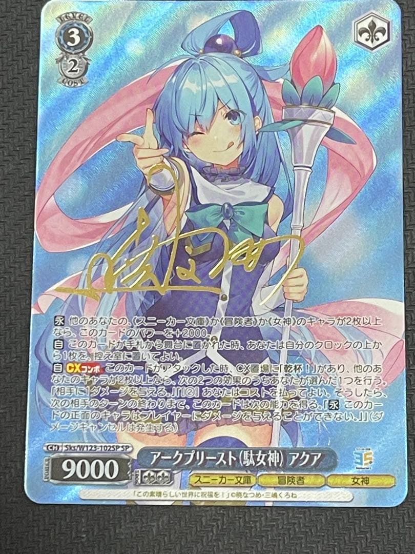 ヴァイスシュヴァルツ アークプリースト(駄女神) アクア SP