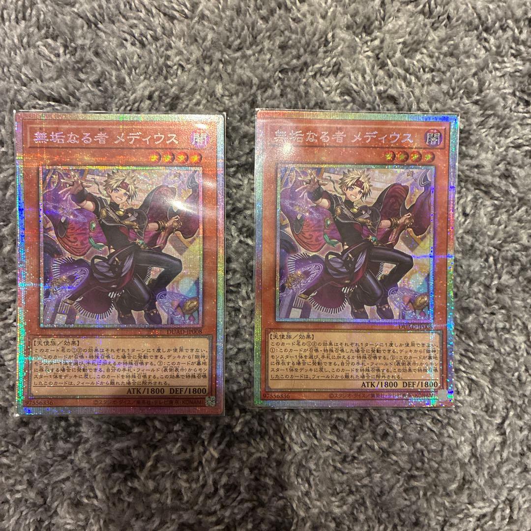 無垢なる者メディウス　プリズマ　2枚