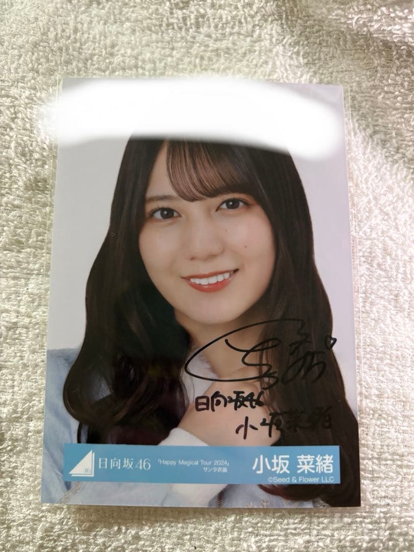 小坂菜緒 日向坂46 Happy majical サンタ 生写真 直筆 サイン