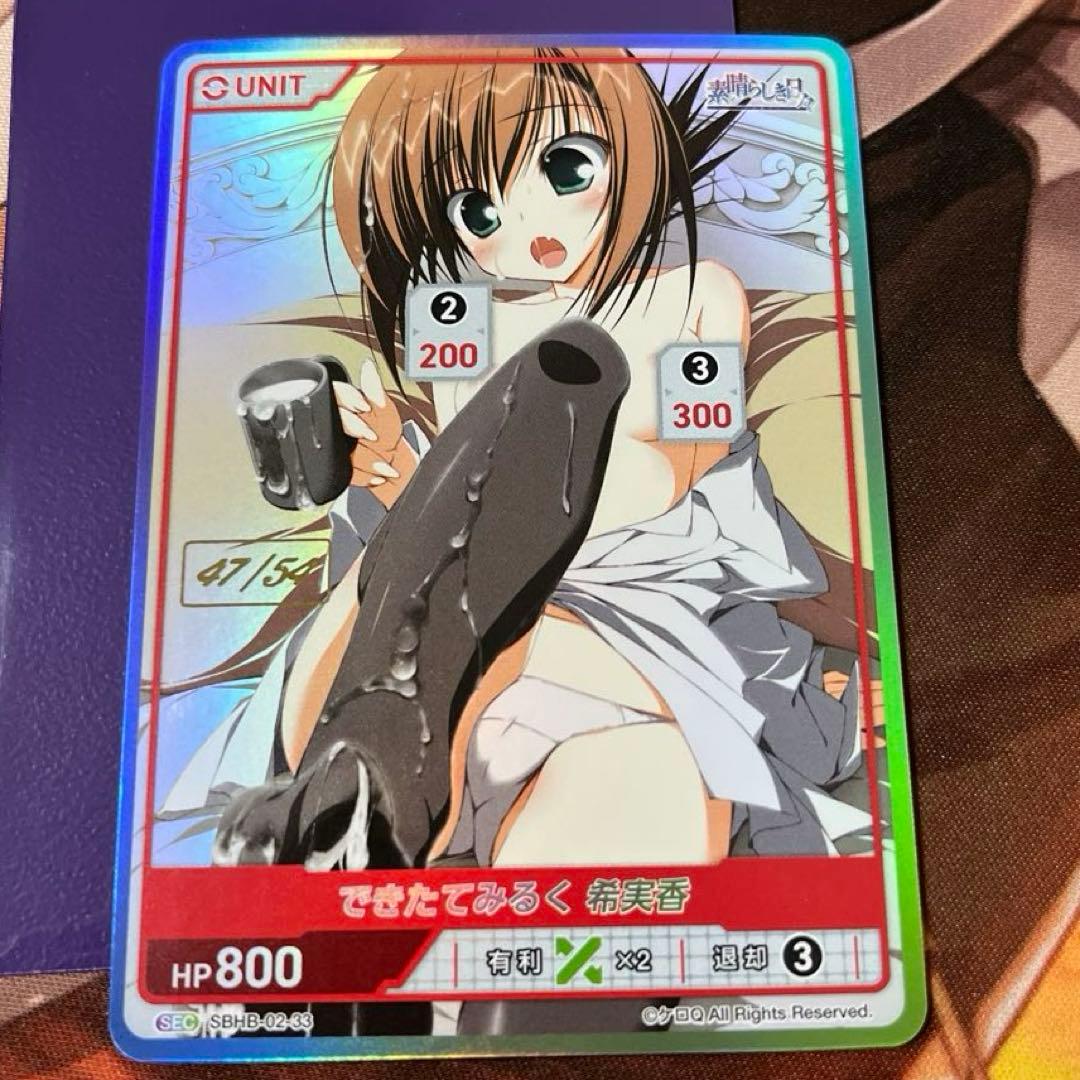 素晴らしき日々 DIVINE CROSS できたてみるく 希実香 SEC