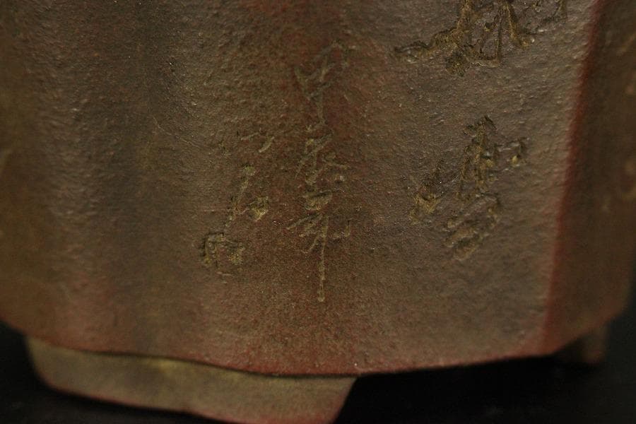 中国美術 朱泥 植木鉢 花盆 鐵画軒製 在銘 四方形 輪花形 一対(HA527)