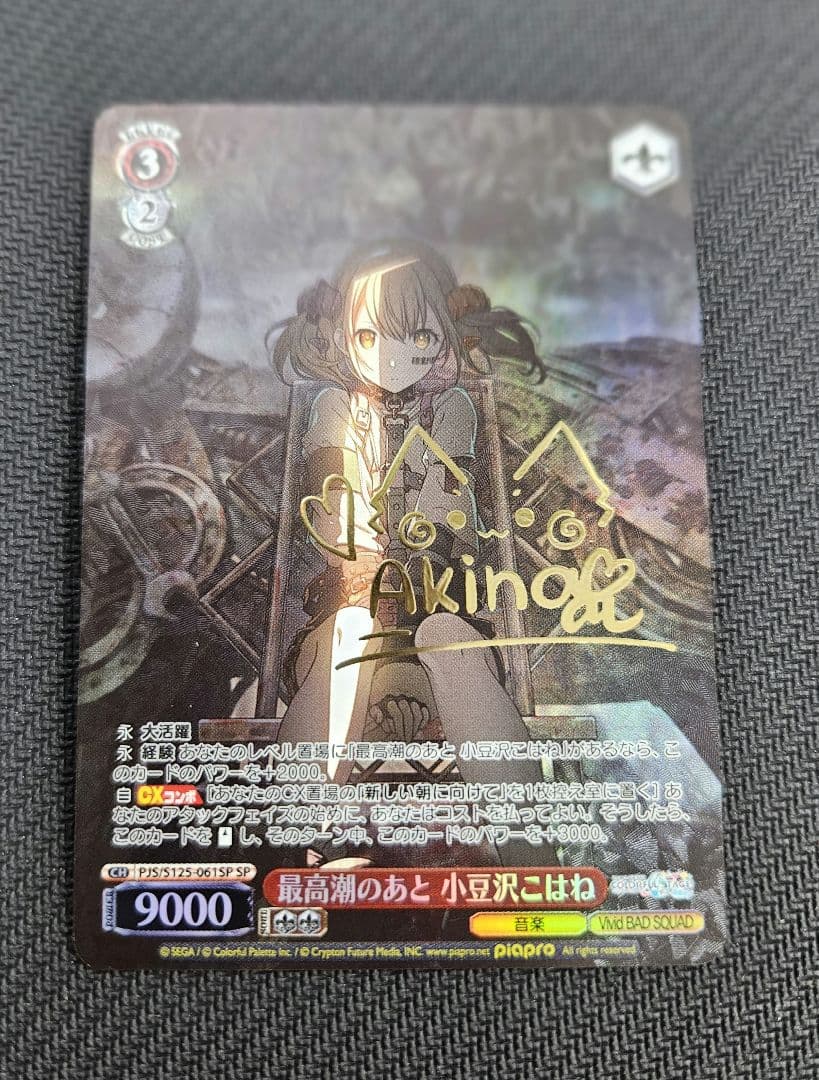 ヴァイスシュヴァルツ　最高潮のあと 小豆沢こはね　SP