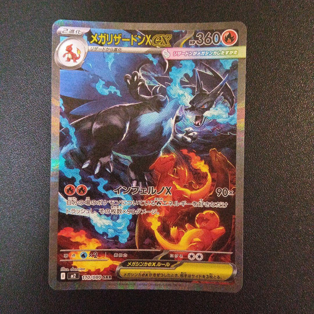 ポケモンカード　メガリザードンXex