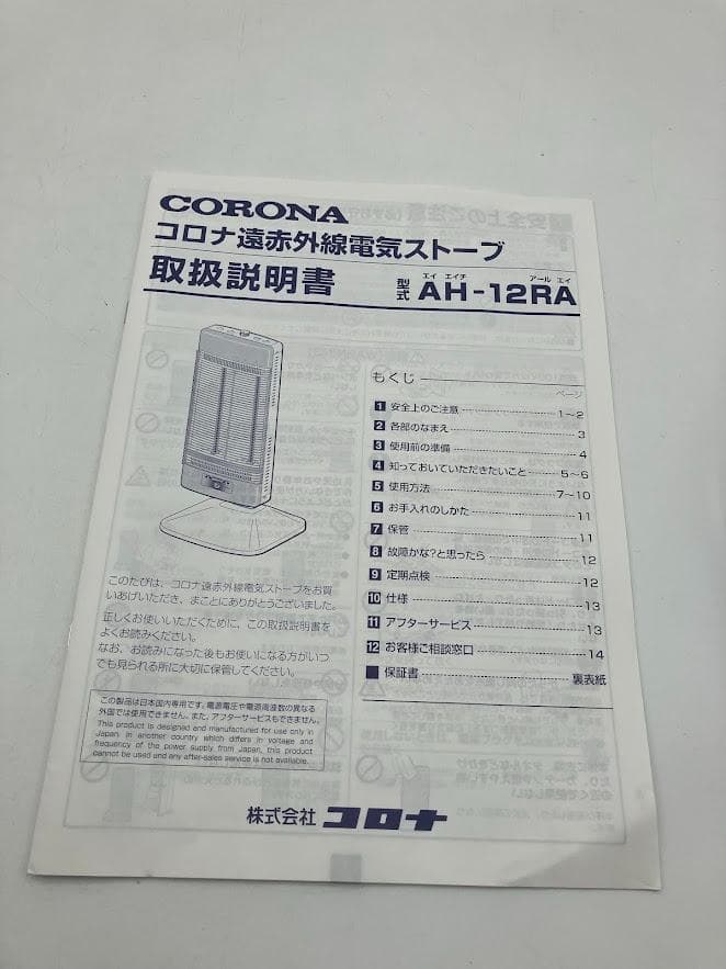 【美品】CORONA 遠赤外線電気ストーブ AH-12RA