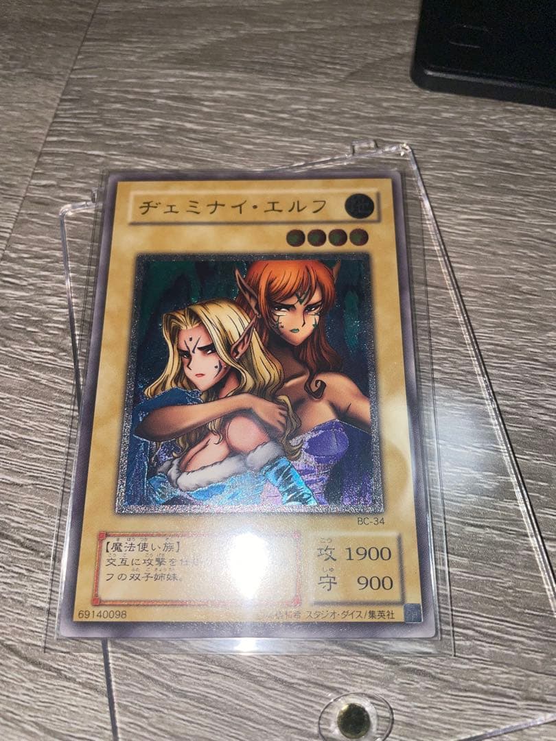 遊戯王OCG ヂェミナイ・エルフ　レリーフ