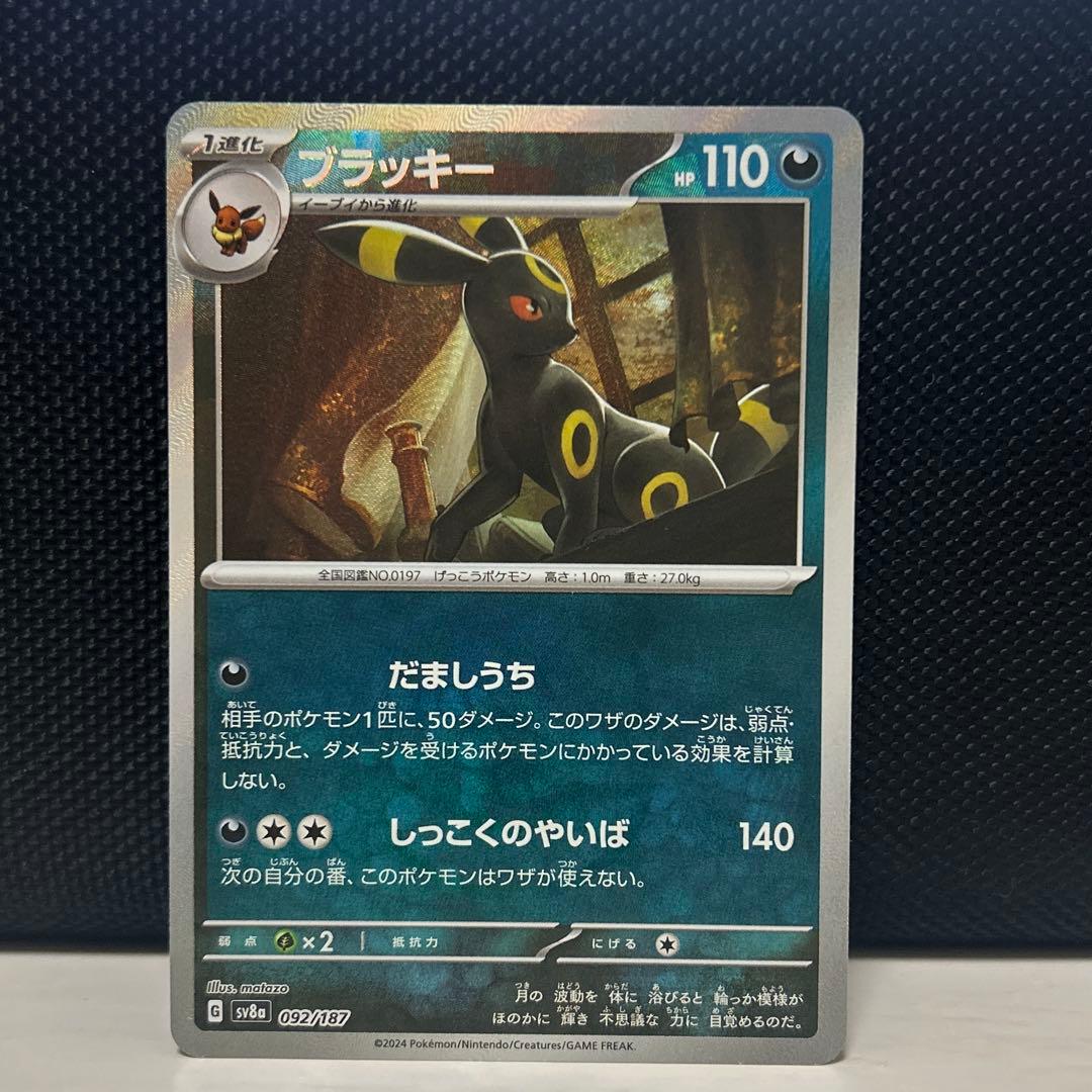 ブラッキー マスターボールミラー SV8a テラスタルフェスex 09