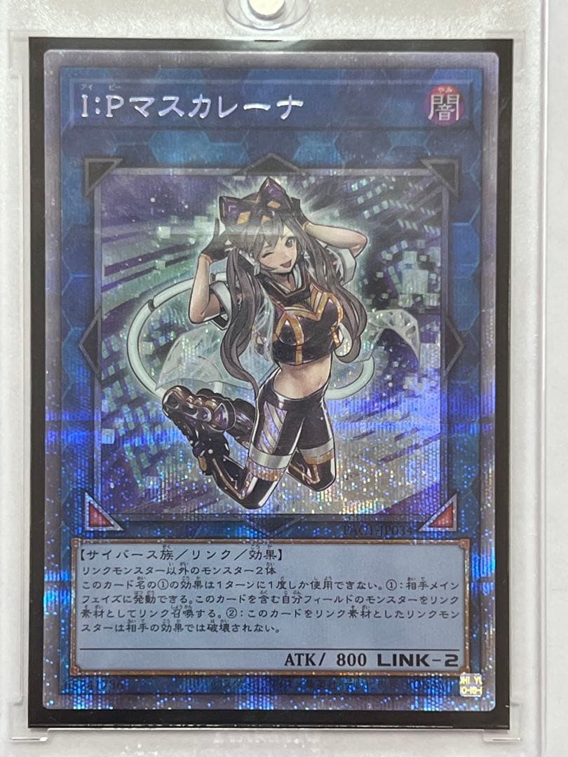 遊戯王 I:Pマスカレーナ PAC1-JP034 プリズマ ローダー付き