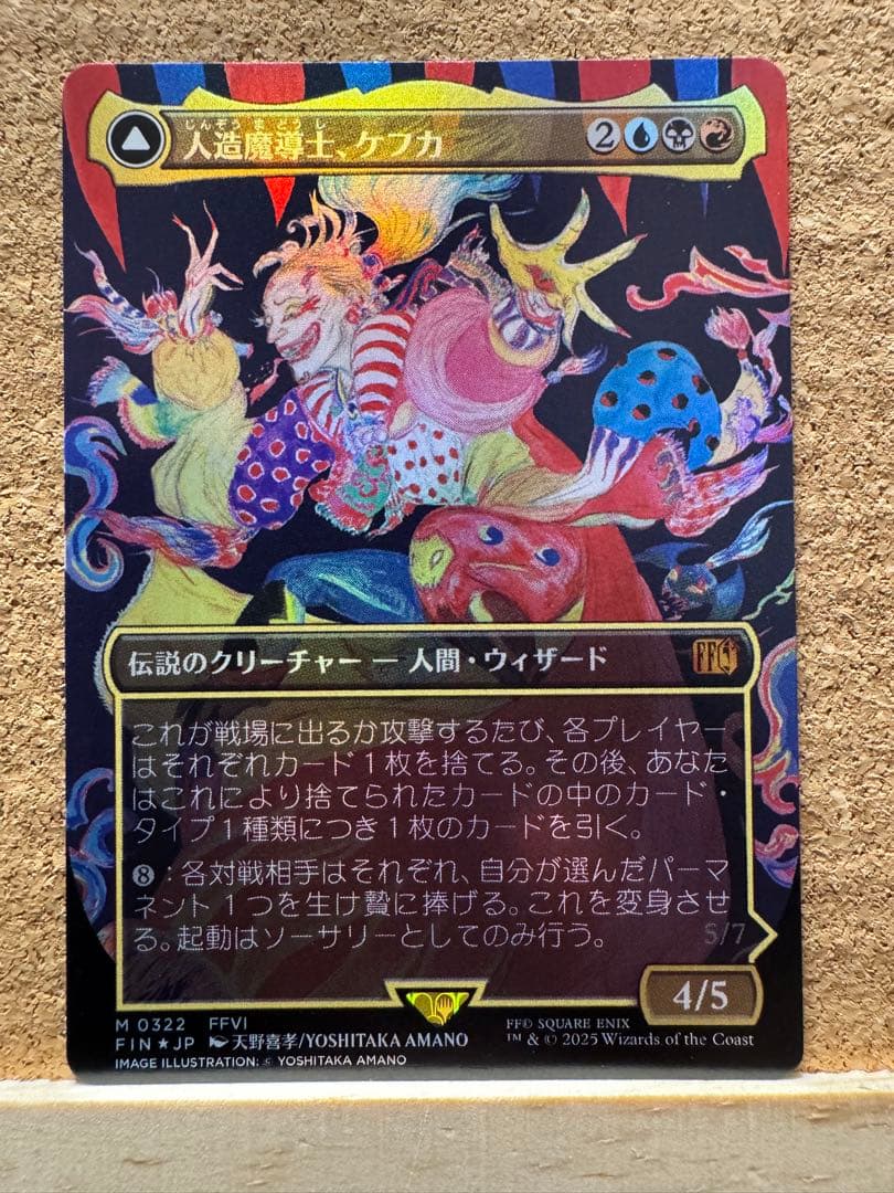 MTG 人造魔導士、ケフカ 日本語 foil 天野 イラスト