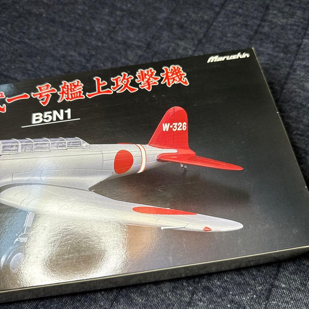 マルシン工業 1/48 B5N1 九七式一号艦上攻撃機　空母 蒼龍 飛行機隊