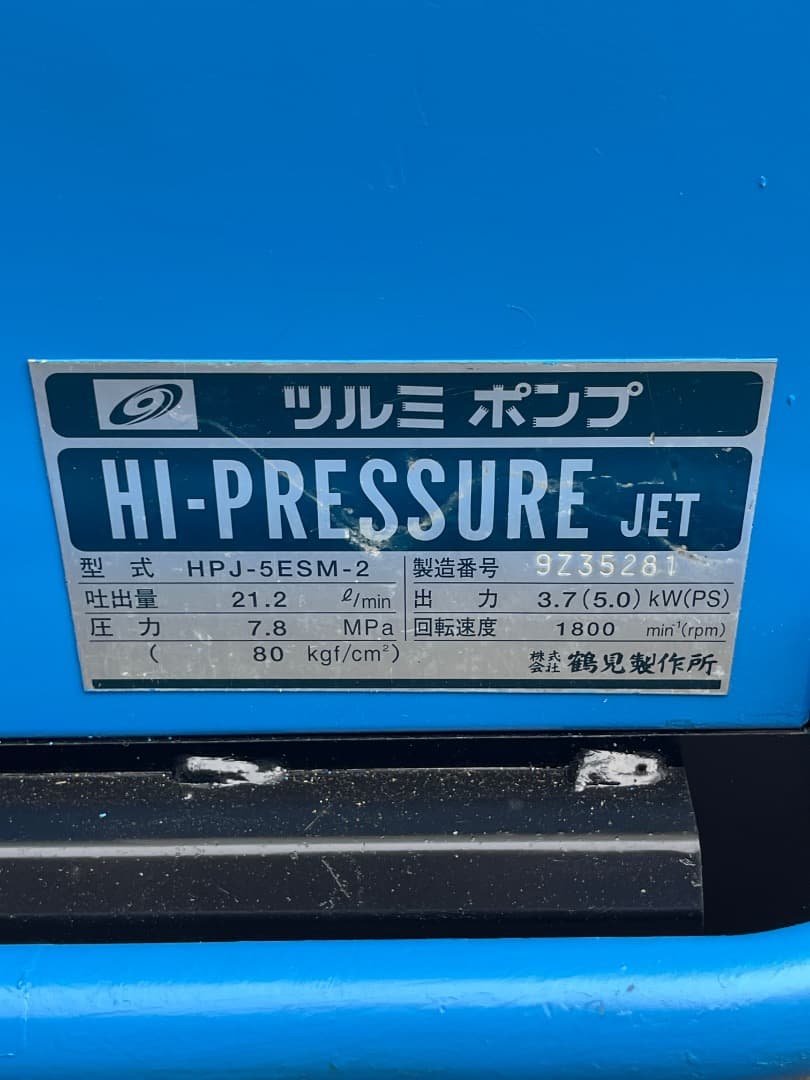 ツルミ製作所 エンジン式高圧洗浄機 HPJ-5ESM