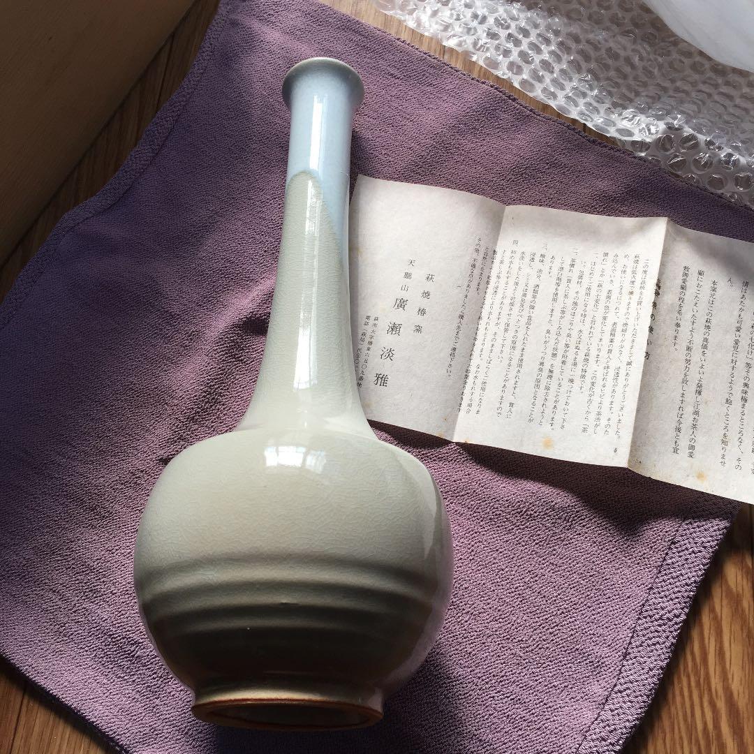 0237　萩焼 花入 窯元 天鵬山 花瓶 花器 フラワーベース