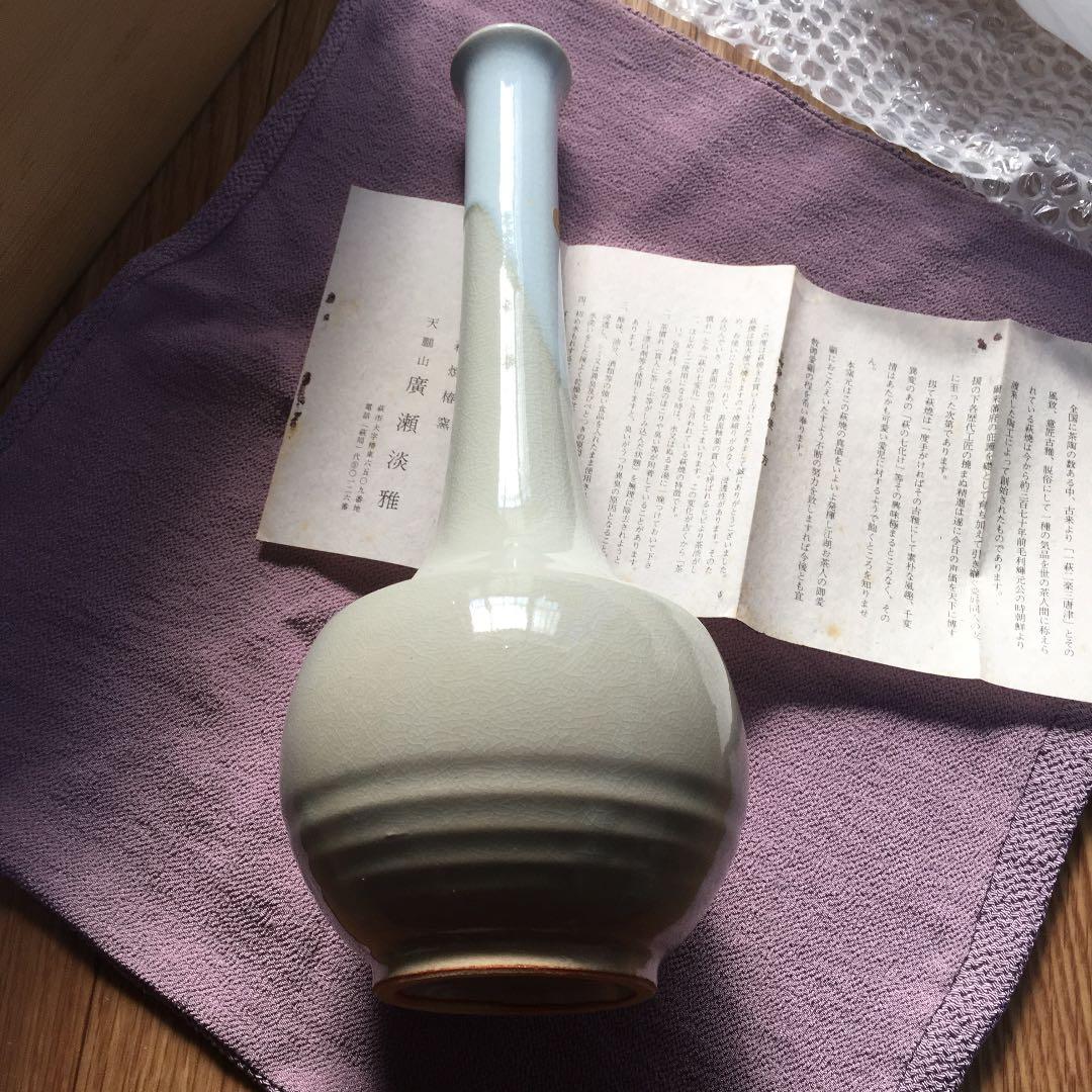 0237　萩焼 花入 窯元 天鵬山 花瓶 花器 フラワーベース