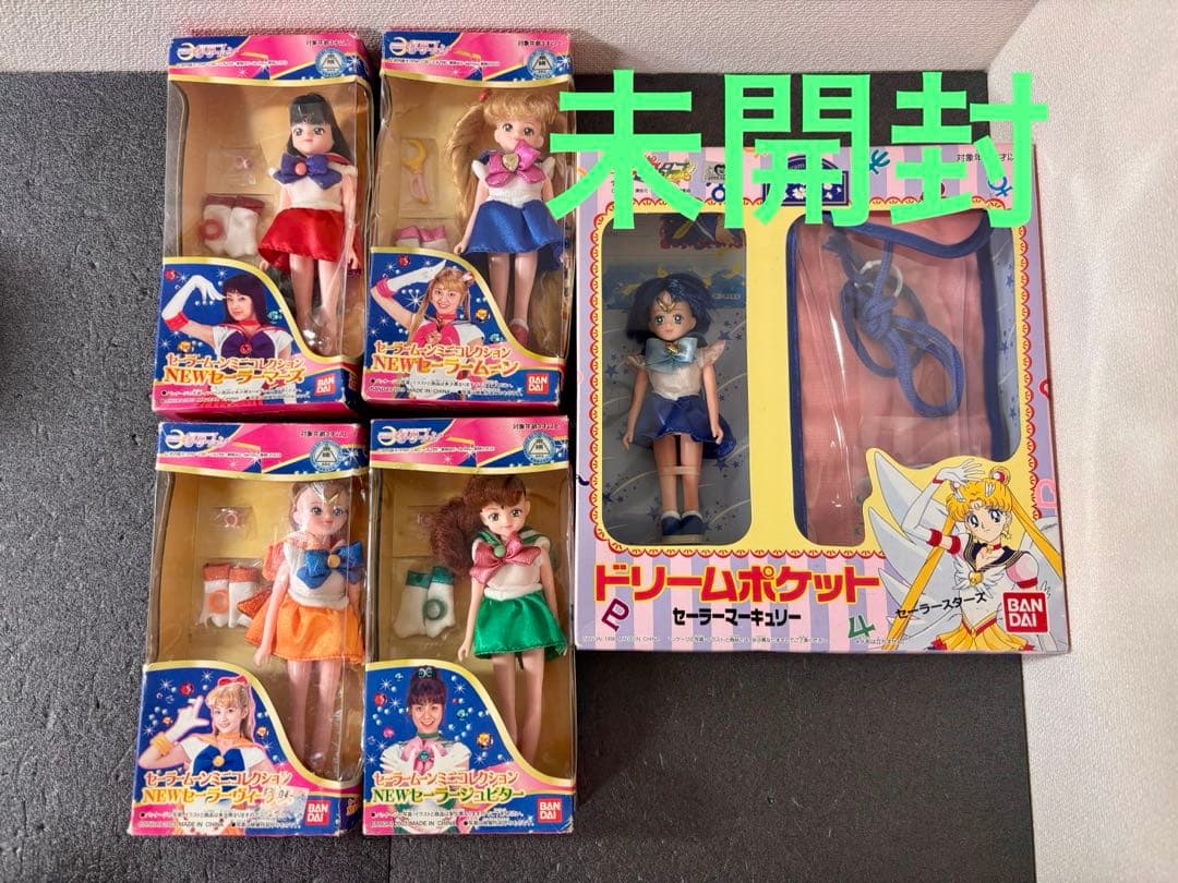 未開封　セーラームーンミニコレクション　ドリームポケット　フィギュア　ドール